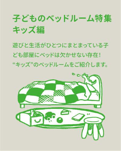 子どものベッドルーム特集 - キッズ編 -【子ども部屋を撮影できるスタジオ】