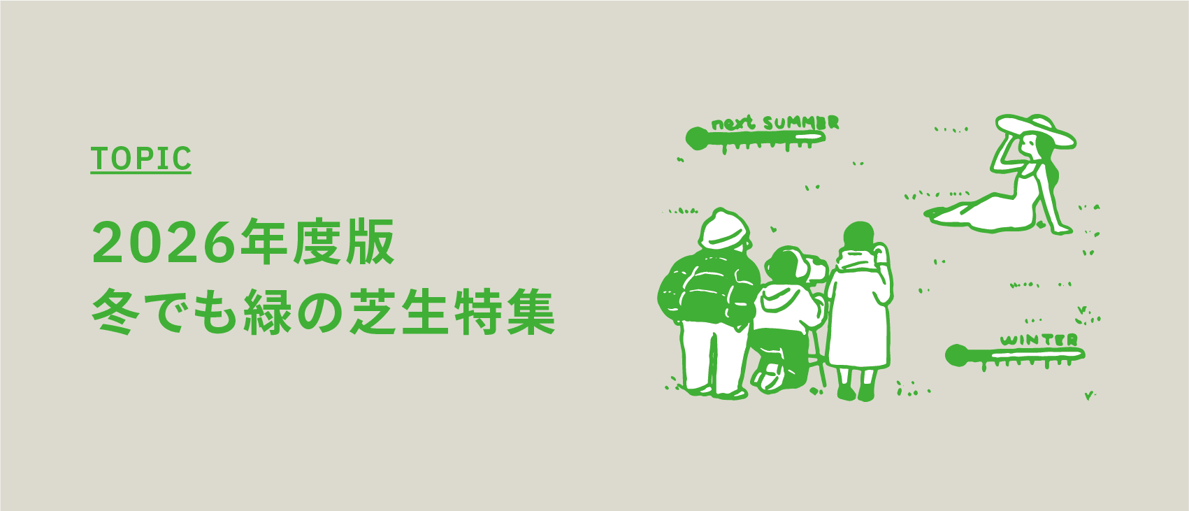 2026年版 冬でも緑の芝生特集【青い芝生で年中撮影できる庭付きスタジオ】