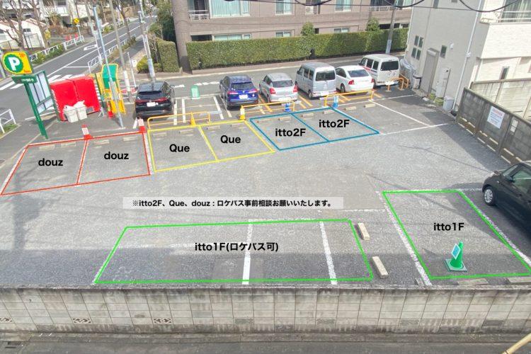 スタジオ駐車場
