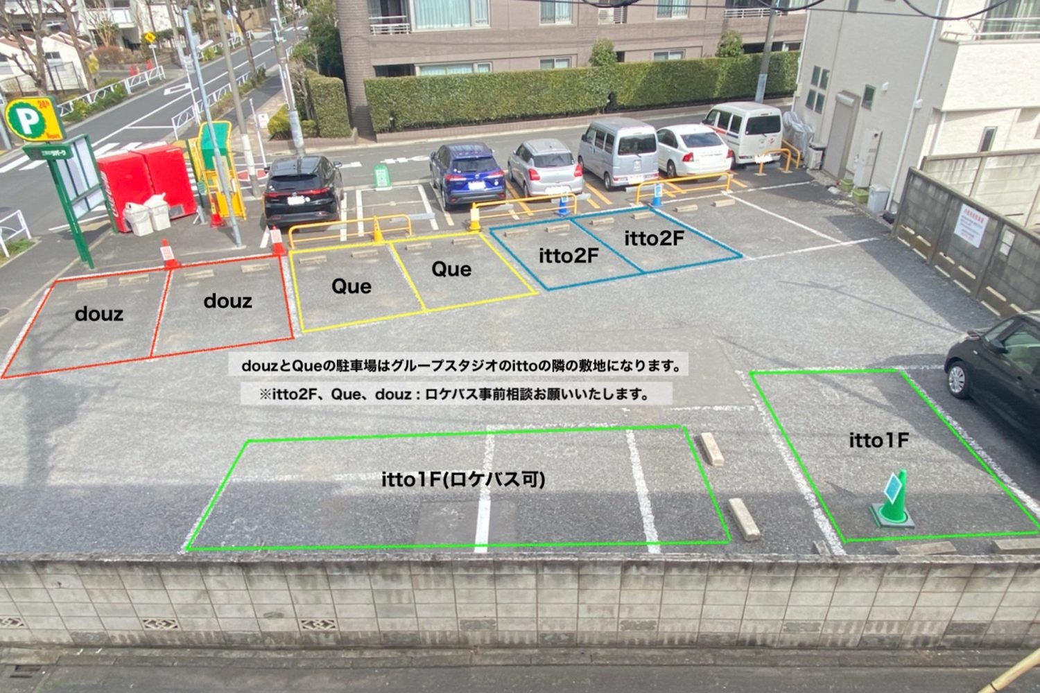 スタジオ駐車場
