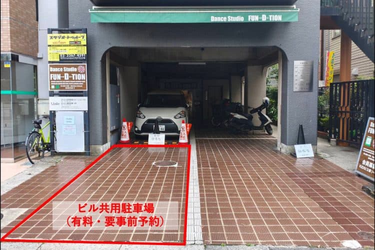 ビル共用部駐車場(有料・要事前予約)